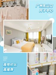 -宝媛会月子中心(越秀店)