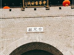 -台儿庄古城