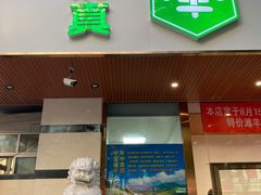门面-阿西叶滩羊馆(交大店)