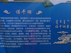 -诺干湖景区