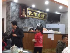 -仁信老铺(华盖路店)