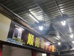 门面-顺德哥卜卜贝(旗舰店)