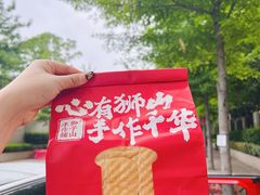 -君之狮子山·轻糖烘焙(松江印象城店)