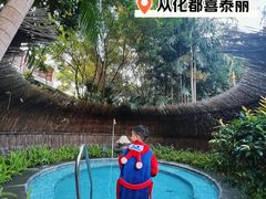 -广州从化都喜泰丽度假温泉酒店