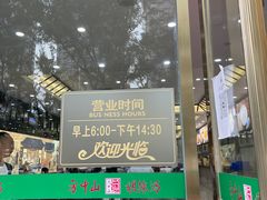 -方中山胡辣汤(通州店)