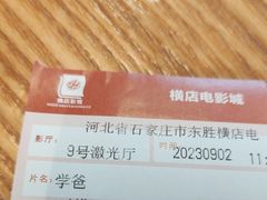 -横店电影城横影巨幕S-PLUS(港悦广场店)