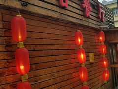 门面-那啥餐厅(富乐大街店)