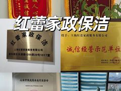 -红蕾家政·保姆·育儿嫂·钟点工