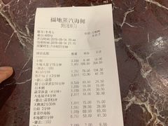 账单-富家湾大海铺