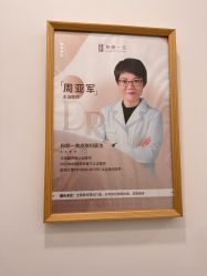 -和颜一美轻医美连锁