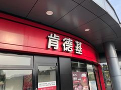 门面-肯德基(大桥北服务区东店)