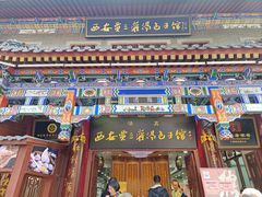 -西安贾三灌汤包·回坊小吃·清真炒菜(北院门总店)
