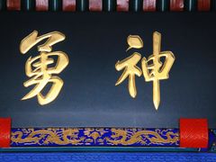 -历代帝王庙博物馆