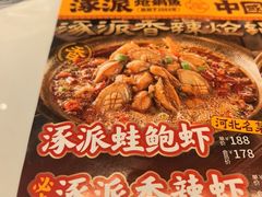 -涿派·炝锅鱼(涿州店)