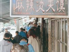 门面-老鼓楼麻辣烫夹馍