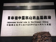 -沈阳“九·一八”历史博物馆
