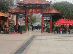 -曹州百花园