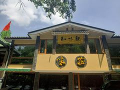 门面-知味观·味庄(杨公堤店)