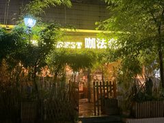 -咖法森林·咖啡  酒吧(天河店)