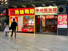 -绝味鸭脖(杨家坪重百店)