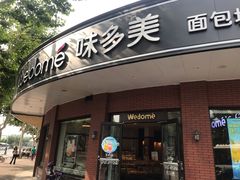 门面-味多美(江安路店)