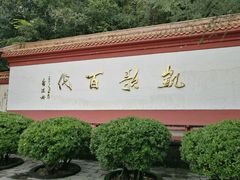 -黄继光纪念馆