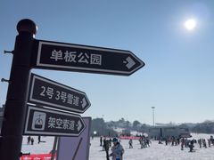 -棋盘山冰雪大世界