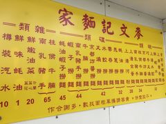 -麦文记面家(佐敦店)