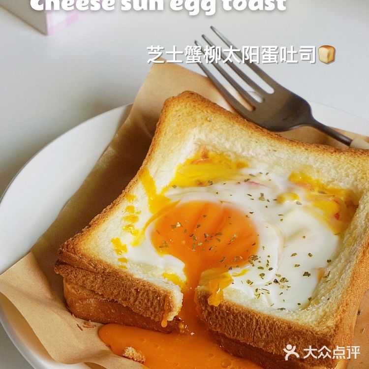 懒人早餐🍴芝士蟹柳太阳蛋吐司🍞｜快手美味