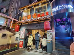 门面-八婆婆烧仙草(曾厝垵店)