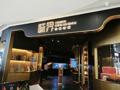 -味界·精致赣菜(招商花园城店)