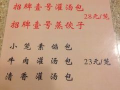 菜单-老班长手工灌汤包老店(东山店)