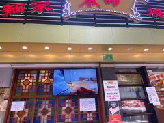 门面-丽的面家(多宝路店)