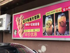 -喝丢一只鞋辣炒海鲜小烧烤(三八广场店)