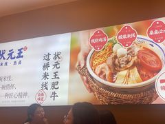 -状元王过桥米线(黄埔至泰广场店)