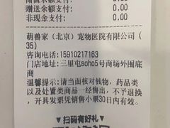 -萌兽医馆·眼科·异宠专科(三里屯店)