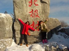 -北极村旅游风景区