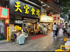 -天宝食坊·啫啫煲大排档(西华路店)