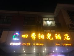 -汀洲酒店(苏州奥体中心地铁站店)
