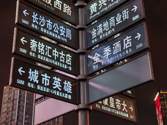 -黄兴南路步行商业街