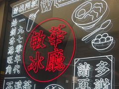 -敏华冰厅(平安金融中心店)