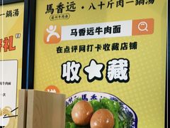 -馬香远蘭州牛肉面(武汉群星城首店)