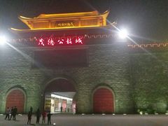 -茂德公鼓城