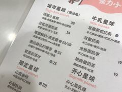 菜单-茶力的小怪兽(梅林卓悦汇店)