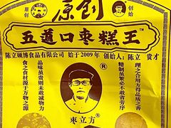 -五道口枣糕王(西单华威约饭街店)