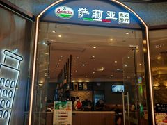 -萨莉亚意式餐厅(天河城购物中心店)