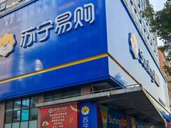 -苏宁易购(Suning Pro广州天河店)