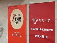 -莱莱小笼·乔艾