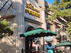 -卢布里西餐厅(海拉尔店)