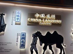 -马记永·兰州牛肉面(3019君尚店)